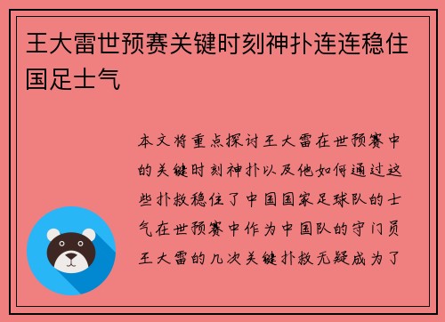王大雷世预赛关键时刻神扑连连稳住国足士气