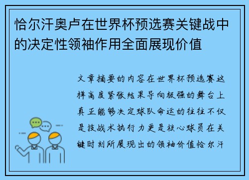 恰尔汗奥卢在世界杯预选赛关键战中的决定性领袖作用全面展现价值